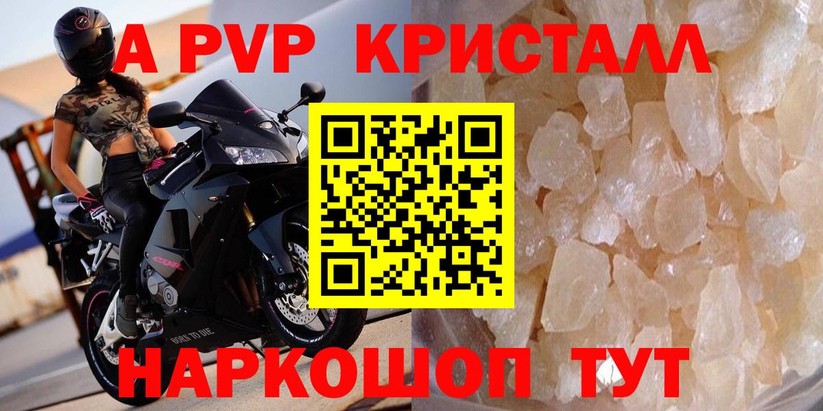 APVP  Вход с VPN  Новороссийск  APVP Crystall  Alpha-PVP крисы CK  A PVP VHQ 