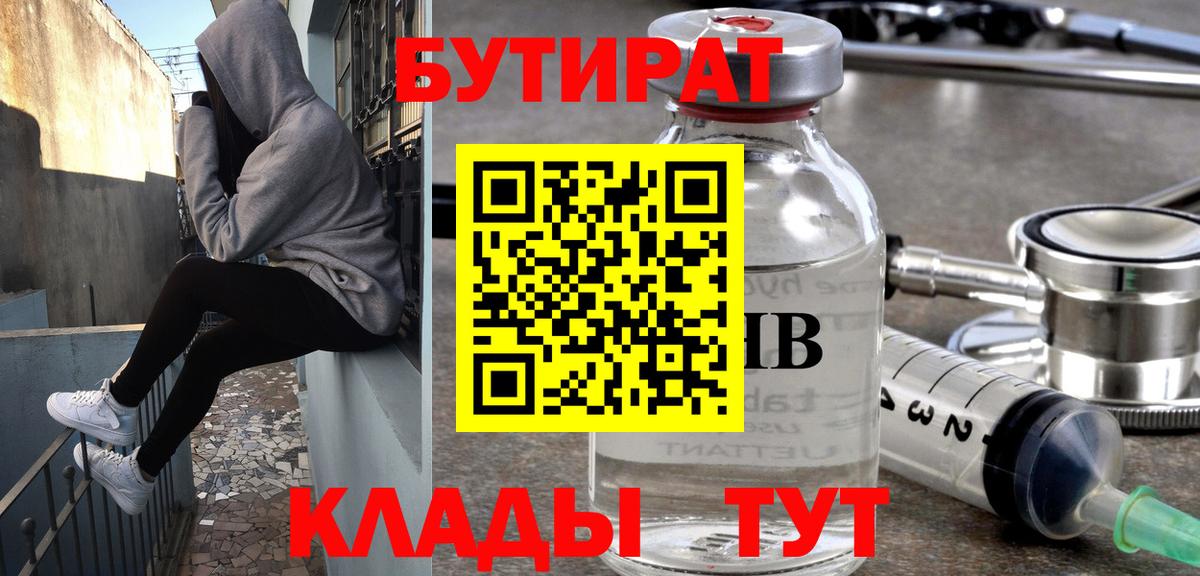 Бутират BDO 33%  Бутират  Новороссийск  Вход с VPN 