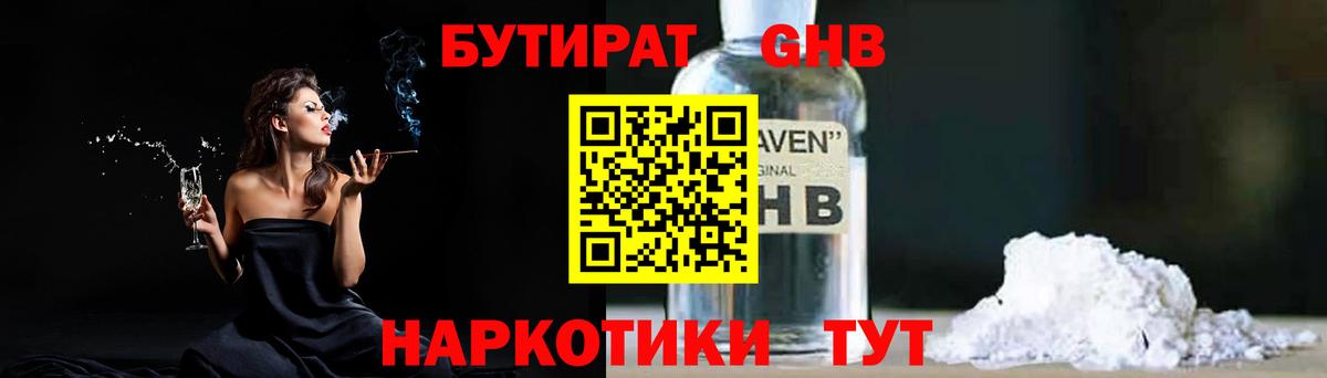 Бутират BDO Новороссийск
