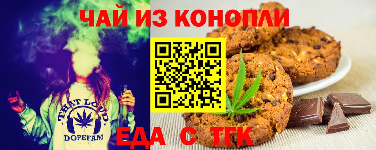 Печенье с ТГК конопля  Вход с VPN  Новороссийск 