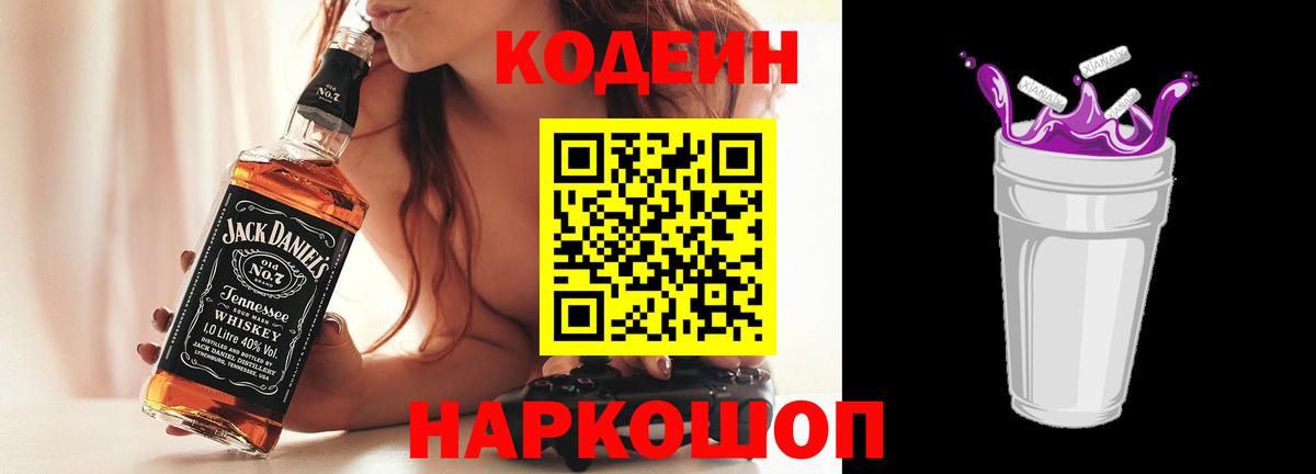 Кодеиновый сироп Lean напиток Lean (лин)  Вход с VPN  Новороссийск  Кодеиновый сироп Lean напиток Lean (лин) 