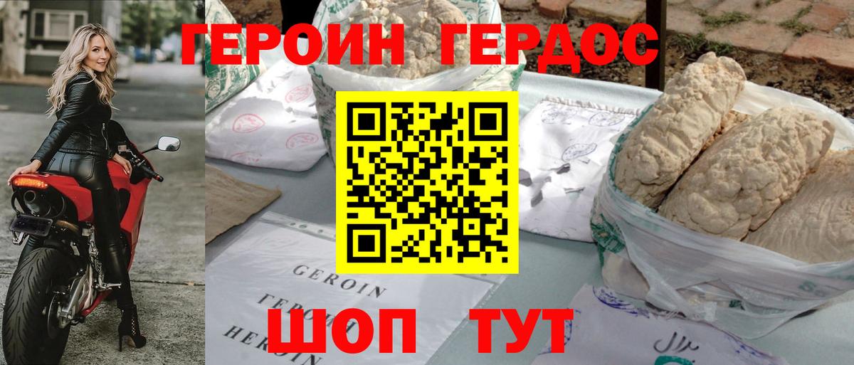 ГЕРОИН Heroin  Вход с VPN  Новороссийск 