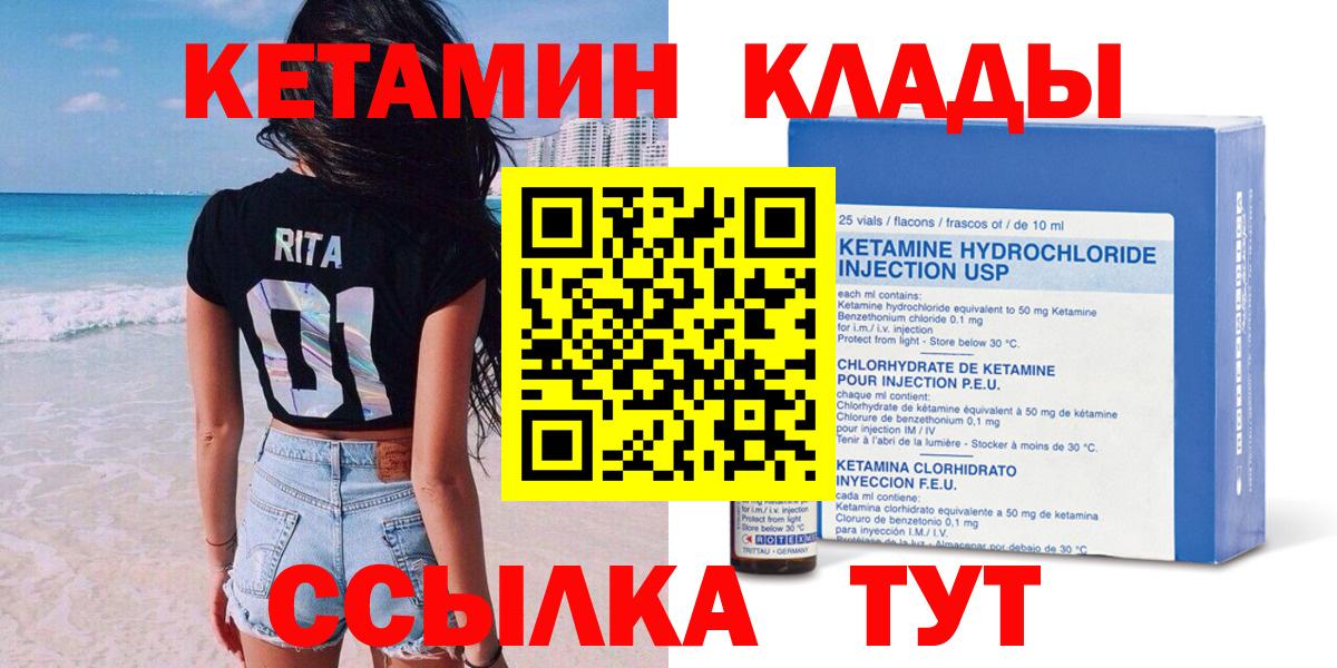 Новороссийск  КЕТАМИН VHQ  Вход с VPN  КЕТАМИН ketamine 