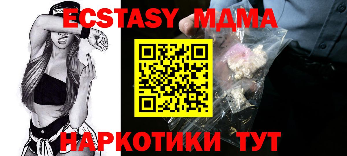 Новороссийск  MDMA VHQ  МДМА молли  MDMA  Вход с VPN 