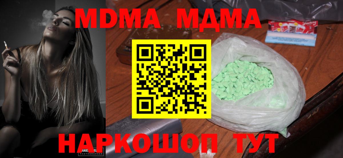 МДМА crystal Новороссийск