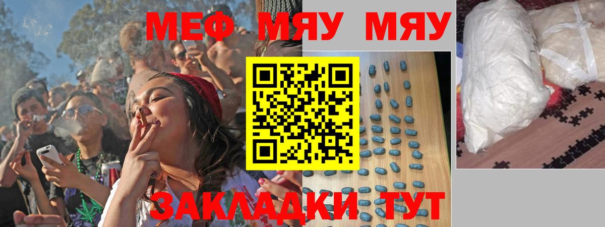 Мефедрон  Мефедрон mephedrone  Вход с VPN  Меф  что такое наркотик  Новороссийск  МЯУ-МЯУ кристаллы 