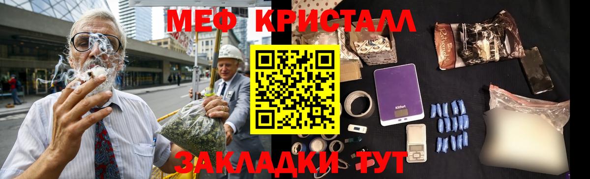 МЕФ кристаллы Новороссийск