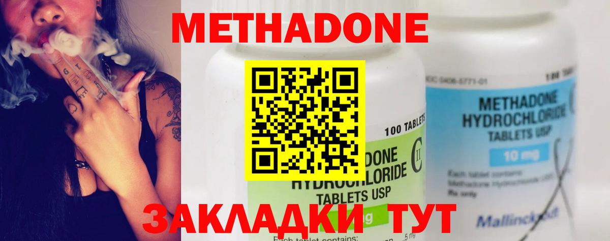 Метадон кристалл  блэк спрут как войти  Новороссийск  МЕТАДОН methadone  Вход с VPN 