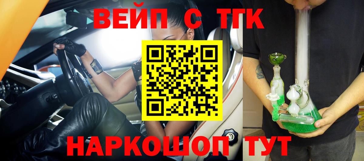 ТГК жижа  Вход с VPN  Новороссийск 