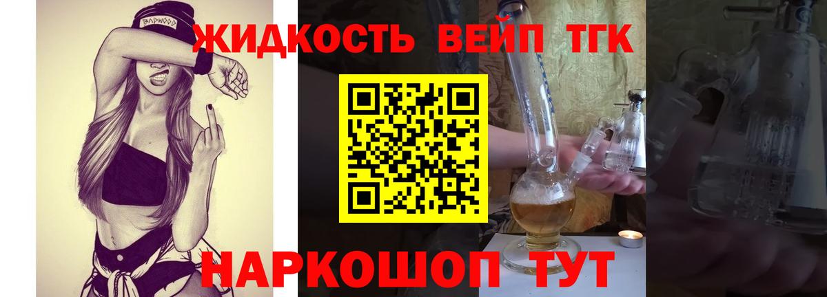ТГК гашишное масло Новороссийск